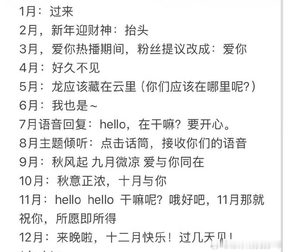 张凌赫已连续11个月换自动回复从1月到12月，张凌赫每个月都有不一样的自动回复，
