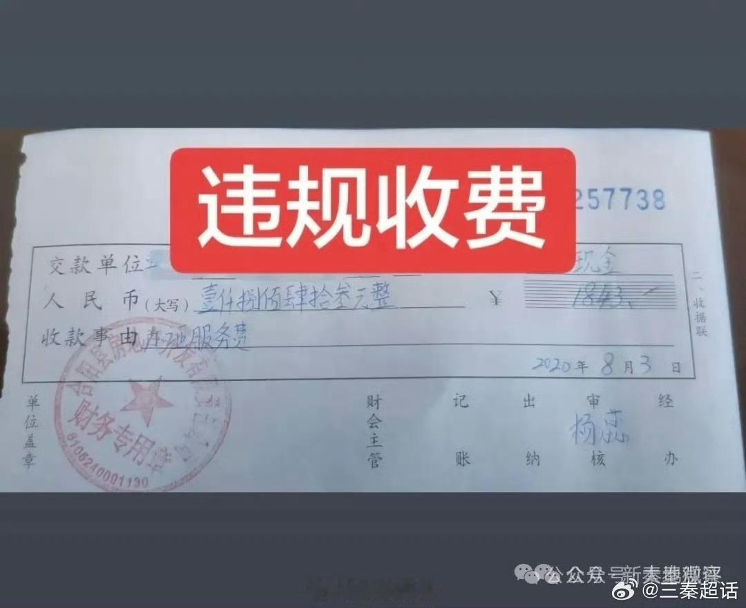 合阳某房企违规收办证服务费 合阳县城建局关注        近日有群众发抖音视频