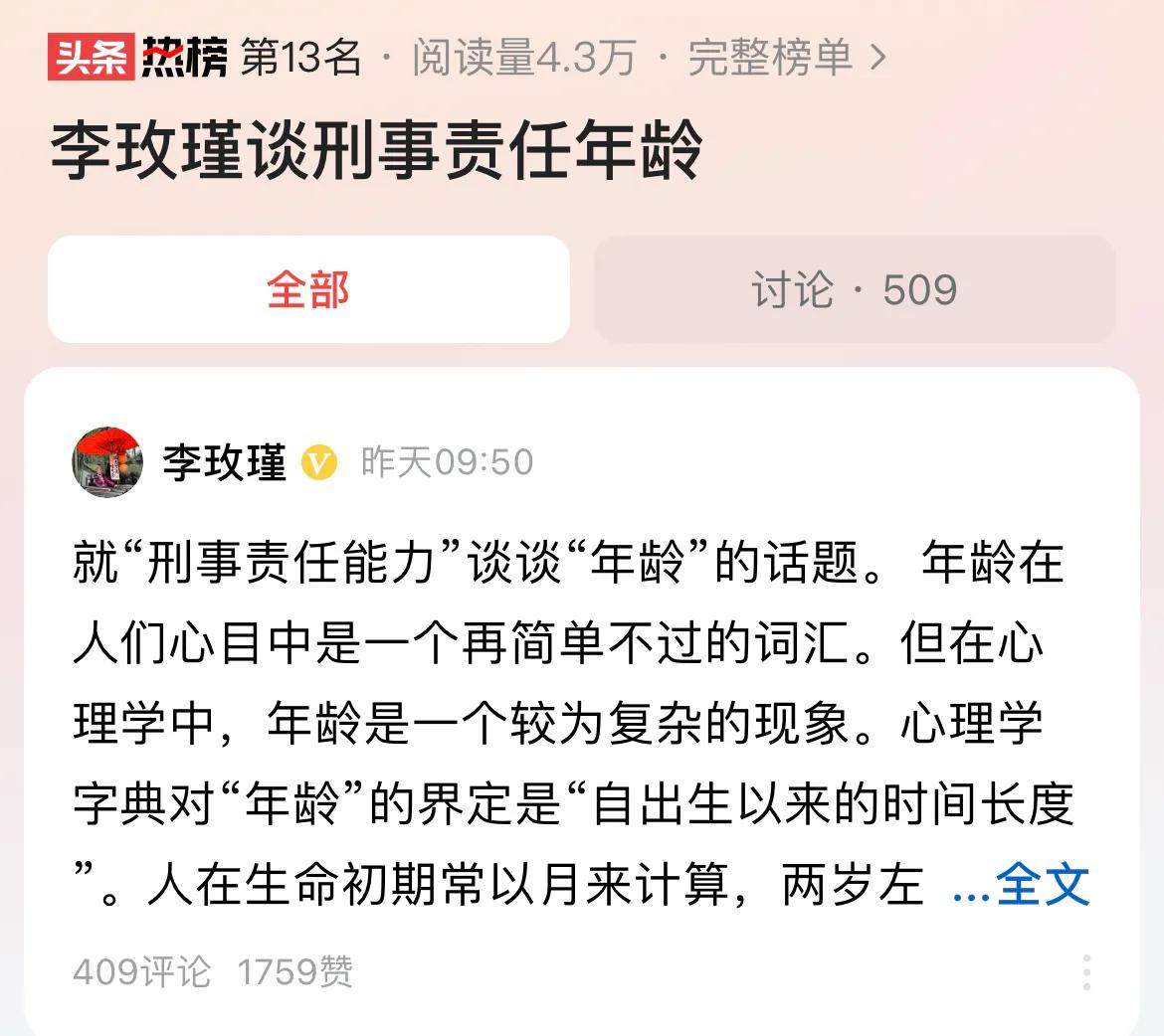 #李玫瑾谈刑事责任年龄#每个人都有三种年龄，分别是实际年龄、生理年龄和心理年龄。