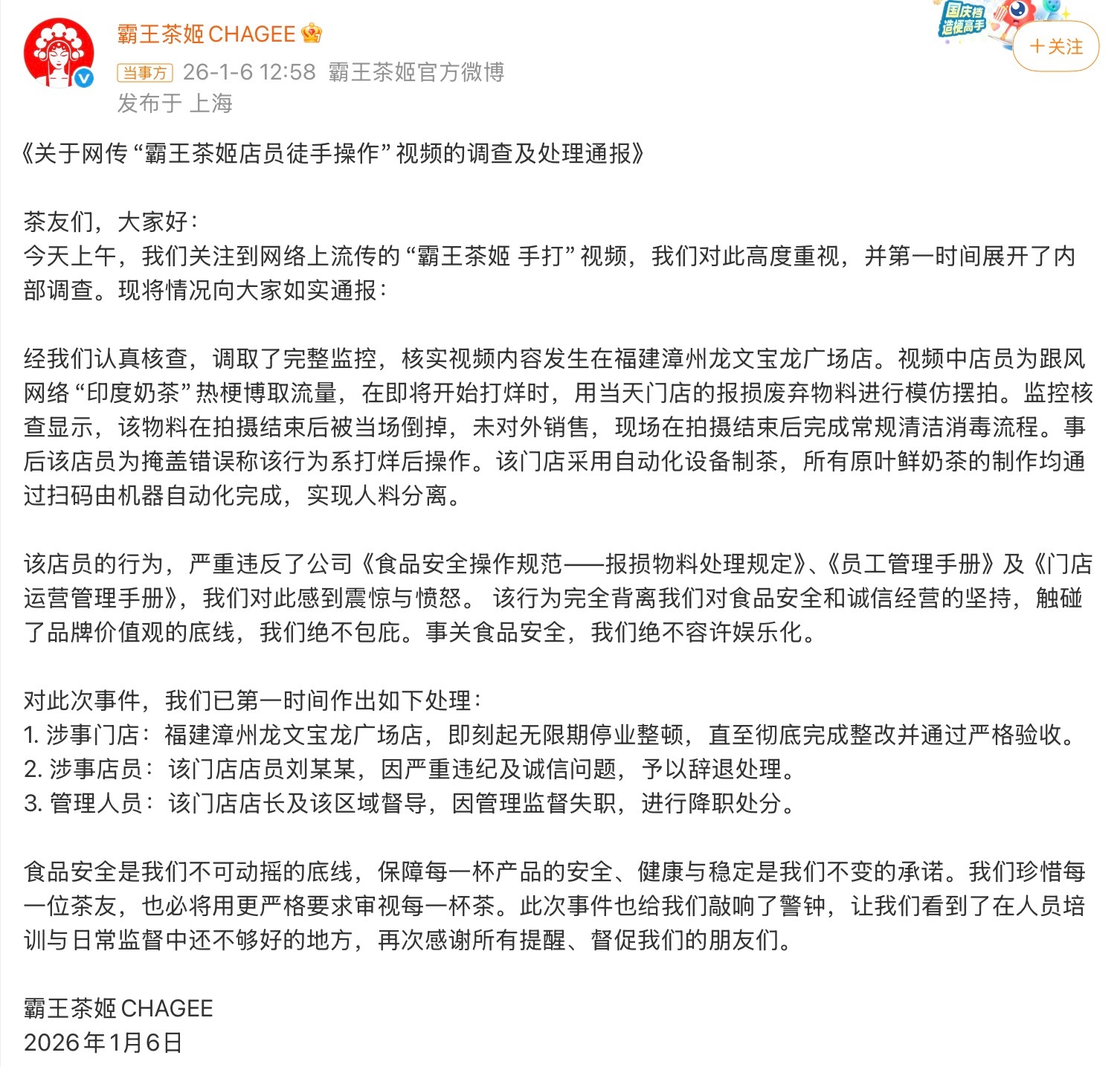 霸王茶姬通报这个「梗」真完全没有必要玩，感觉是「接地气」或者自己「闹着玩」，往往