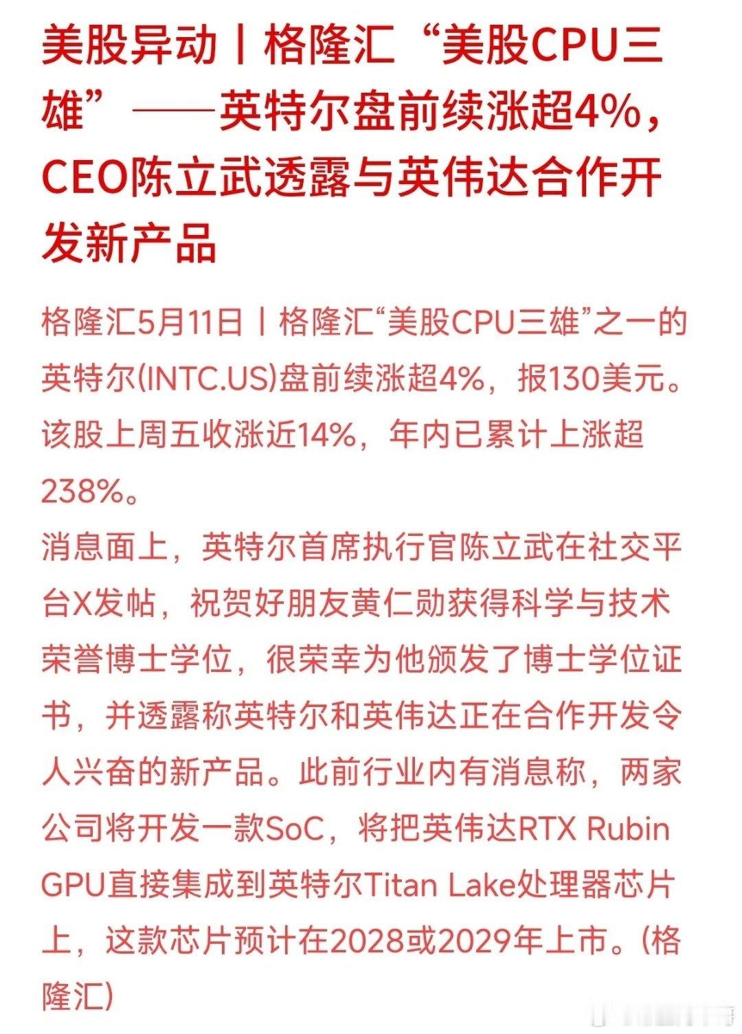 英特尔盘前大涨，今年竟然已经狂飙超238%了！很多没敢上车英伟达的老铁看傻了眼：