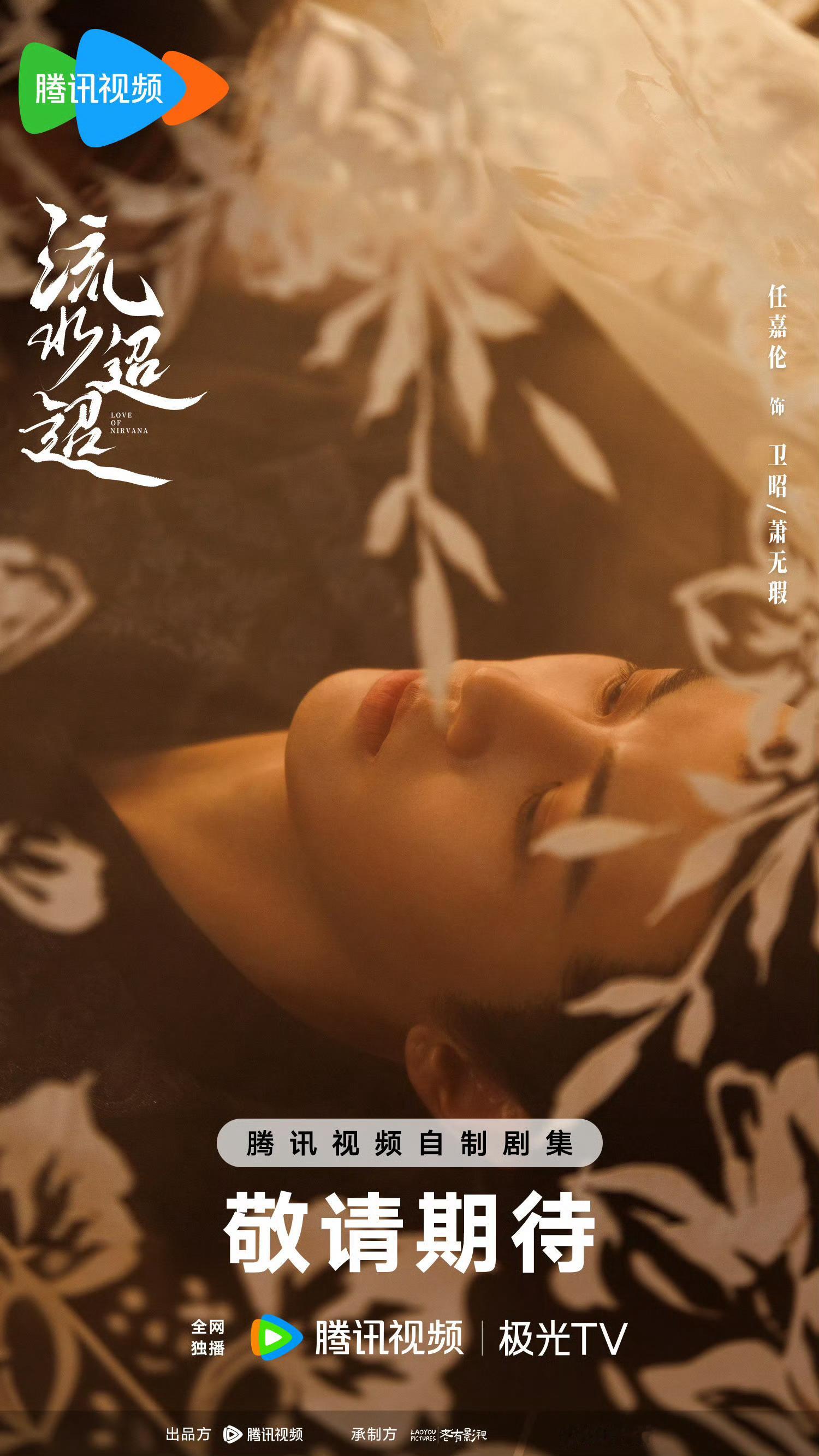 #任嘉伦李兰迪流水迢迢剧照#任嘉伦李兰迪流水迢迢剧照来啦！小花猫江慈地咚卫昭诶！