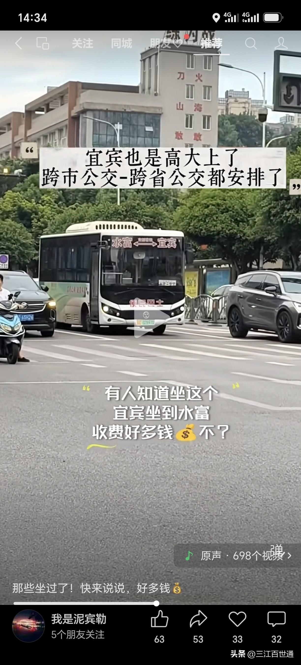 宜宾真的可以开通水富的公交车，两地毕竟相聚20多公里，出行也较多！开通的话票设置