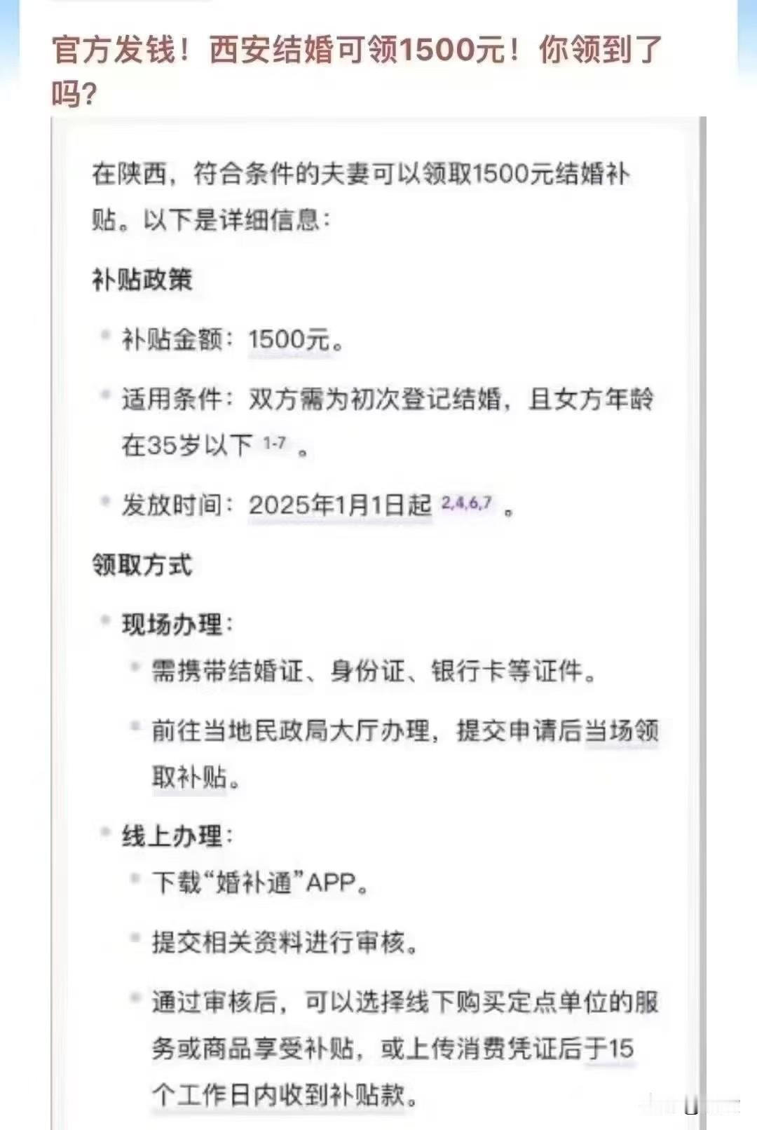 西安最大新闻，官方催婚政府随份子！

只要首次登记结婚就可以领钱了，结婚能领15