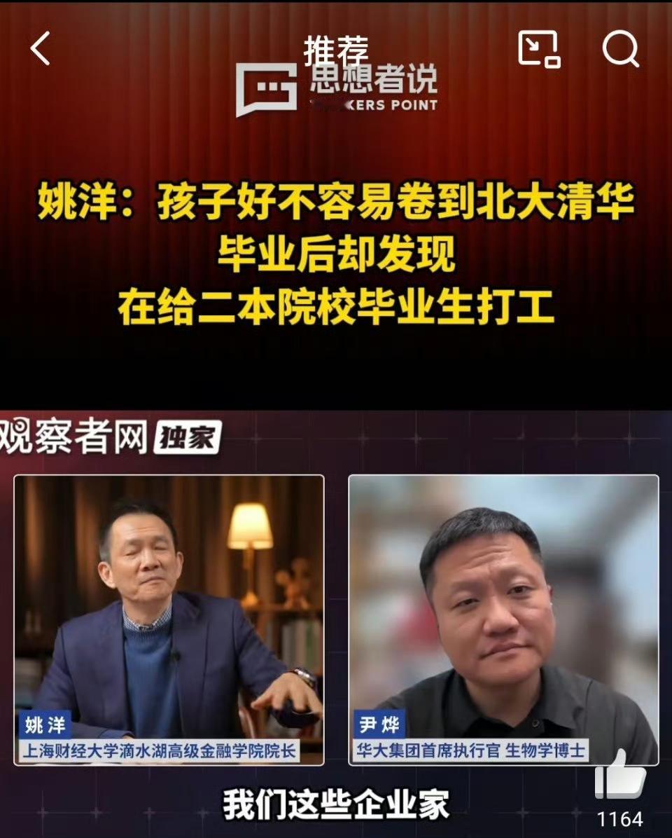 “卷到清北毕业后却给二本毕业生打工”这话题冲上热搜，太扎心了。现在学历内卷严重，