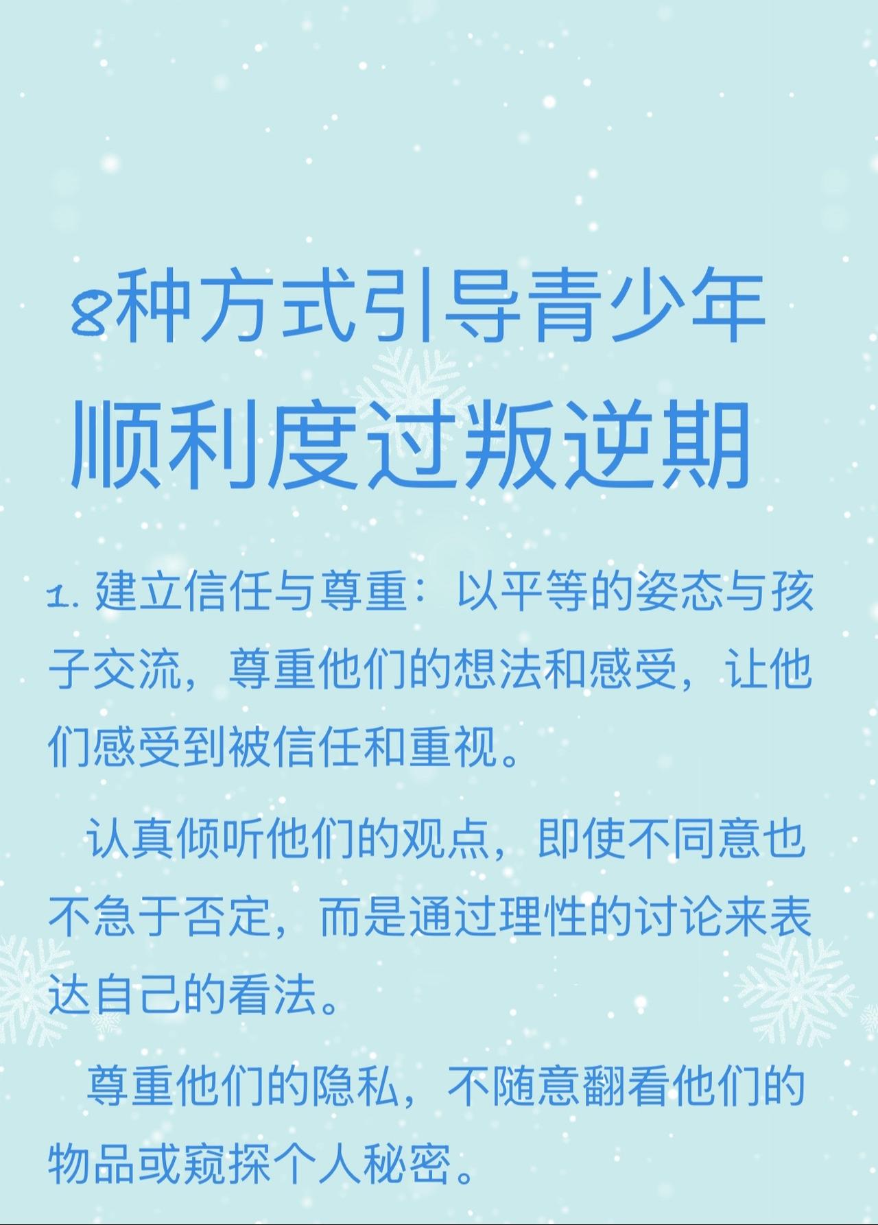 8种方式引导青少年顺利度过叛逆期叛逆期的孩子 家长必读 心理学 叛逆期的正确疏导