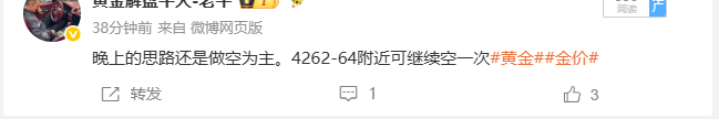 晚间布局的4264位置空单刚好把我们的止损打掉后就下来了，这单损了就是损了，只是