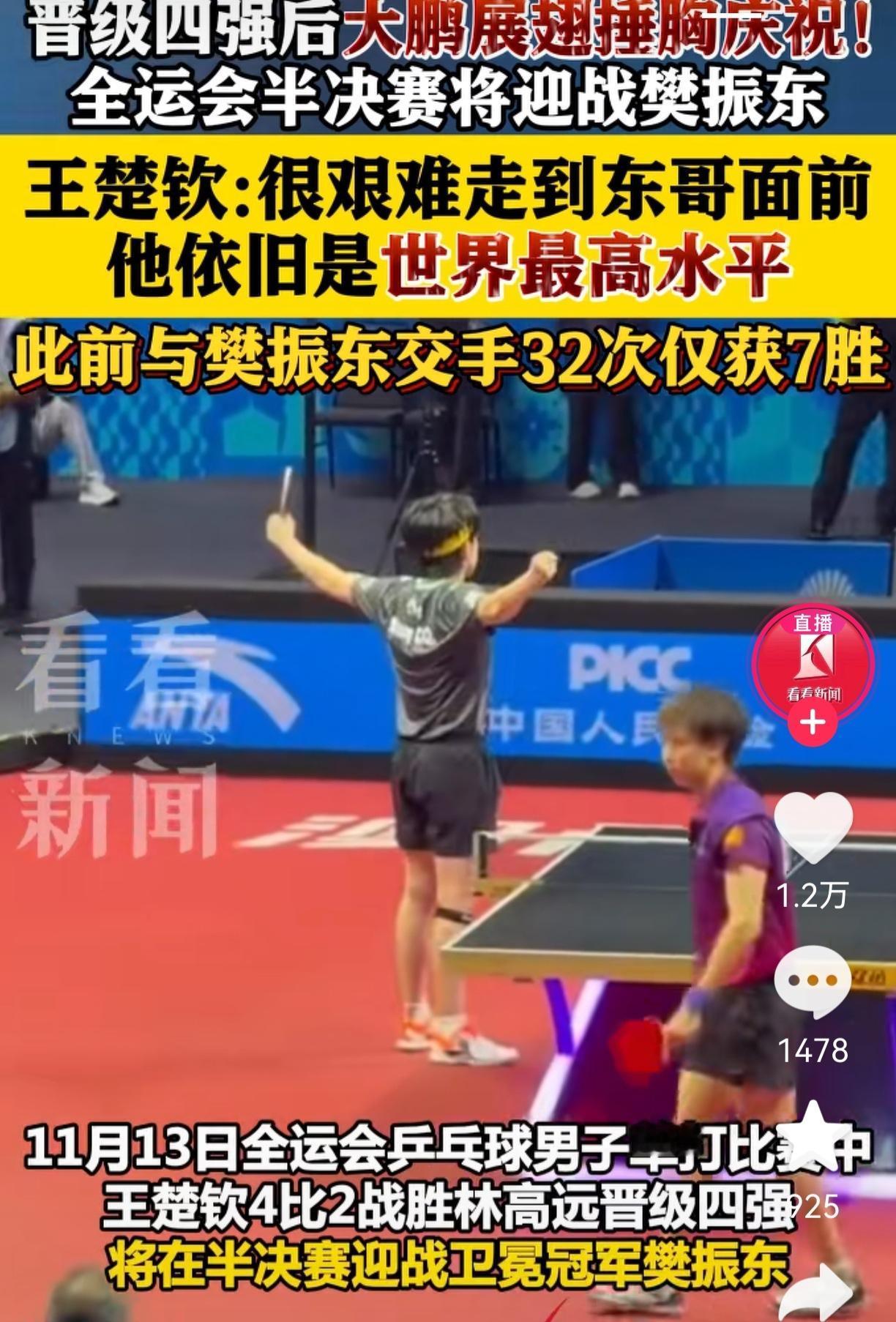 看了王楚钦和樊振东比赛，
有一点我挺不能理解的，
王楚欣赢了樊振东以后，他为什么