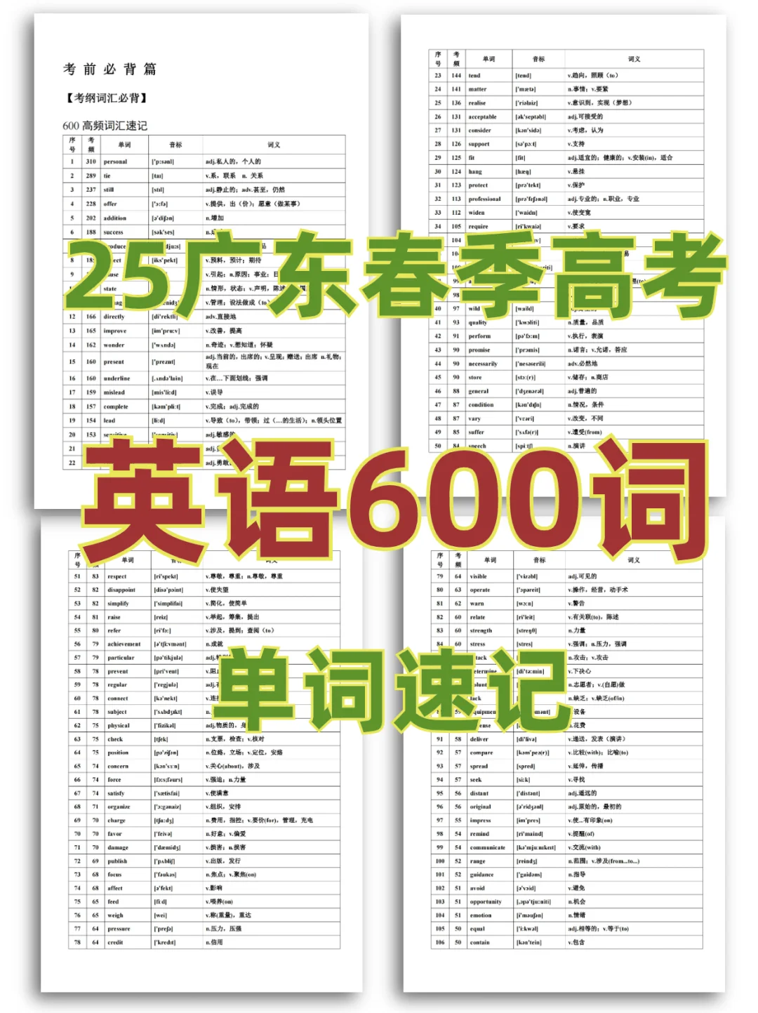 25广东小高考|英语高频6⃣️0⃣️0⃣️词