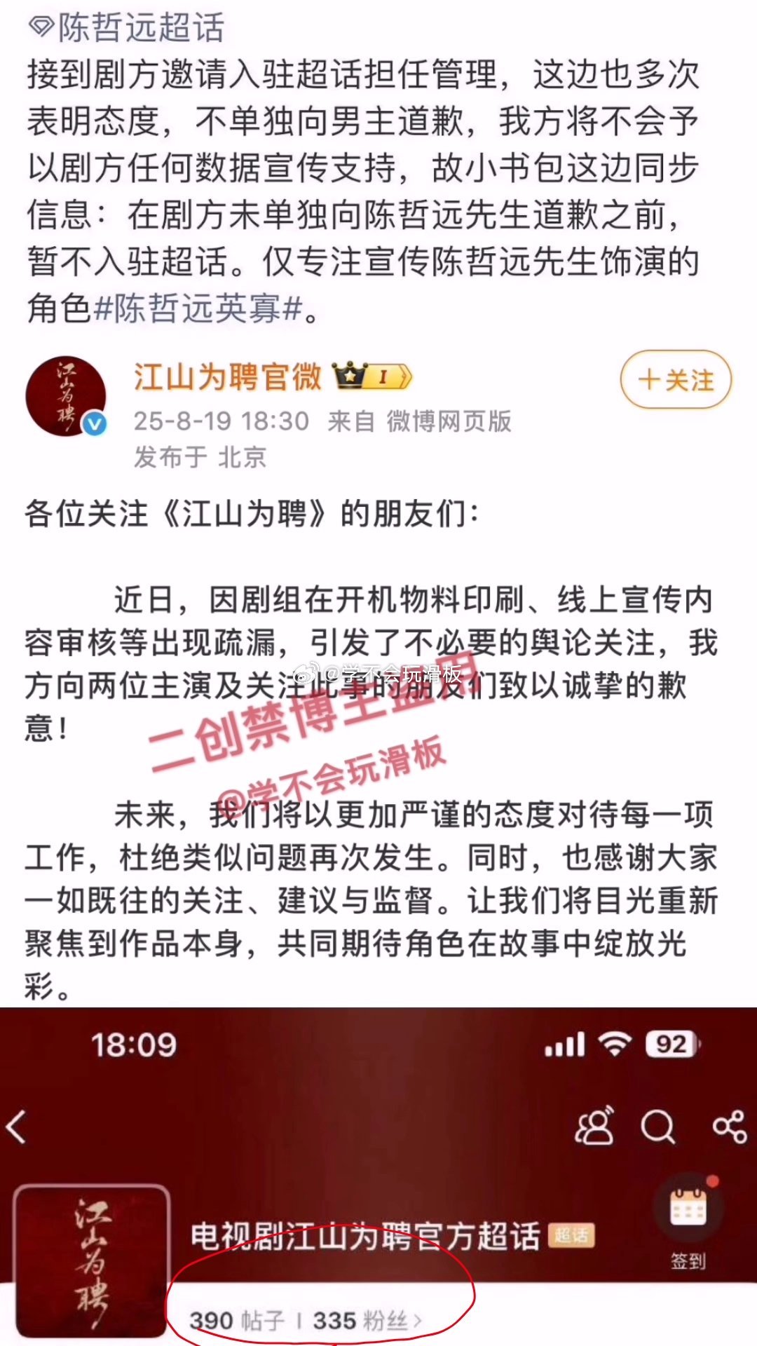 江山为聘剧方邀请陈哲远粉丝入驻官方超话，但因为陈哲远粉丝认为江山为聘剧组没有给陈