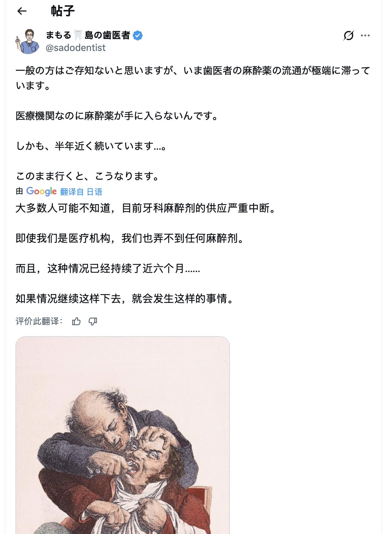 中国对日的出口管制已经见效，日本人开始出现牙痛了。

由于牙科麻醉剂的短缺，日本