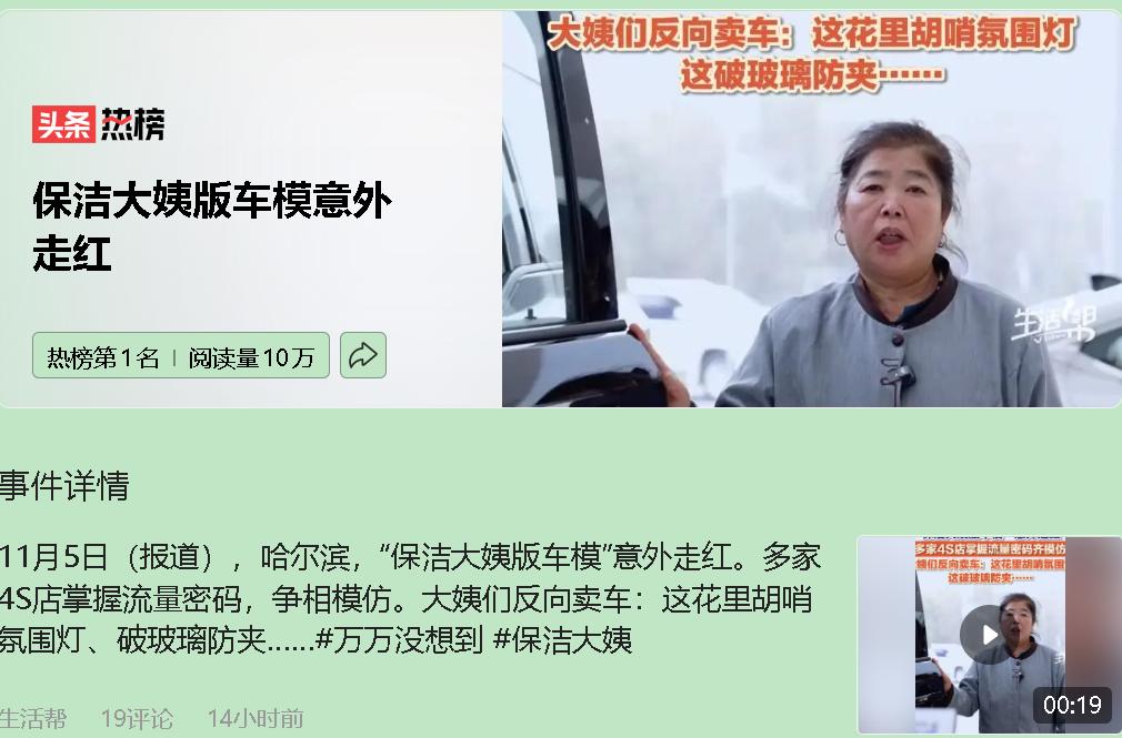 【58岁保洁姨带火豪车：当土味视频戳中4S店死穴】我二舅在4S店干了十年销售，昨