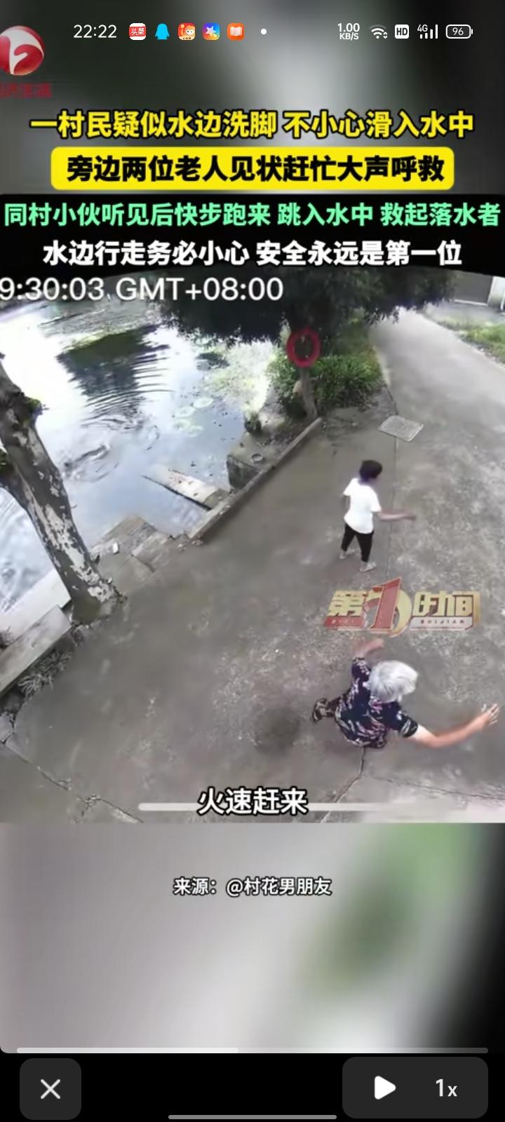 7月11日，金华市浦江县。监控记录惊险又暖心一幕，一村民疑似在水边洗脚，因为水泥
