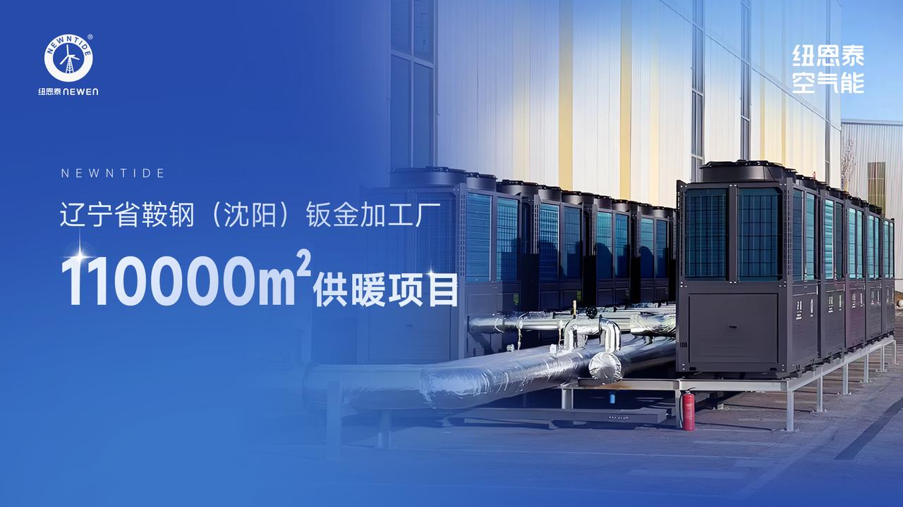 工厂案例篇丨一个东北老厂区，改造用空气能效果如何
 
东北不少老旧工厂早年依靠燃