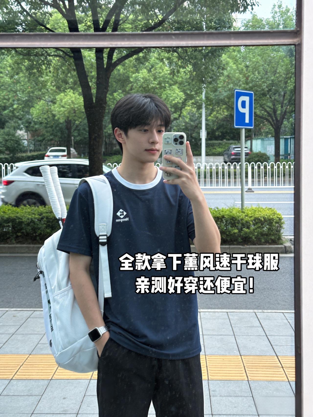 全款拿下薰风速干球服
亲测好穿还便宜！