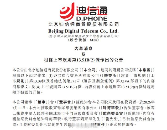 迪信通创始人刘东海被拘留！想当年，迪信通火得没边，各种品牌的最新款手机都有的卖，