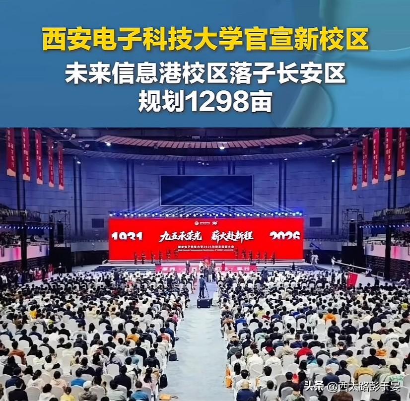 长安高校圈再扩容！西电第三校区落位西沣，科创集群再升级

西安长安区的高校矩阵，