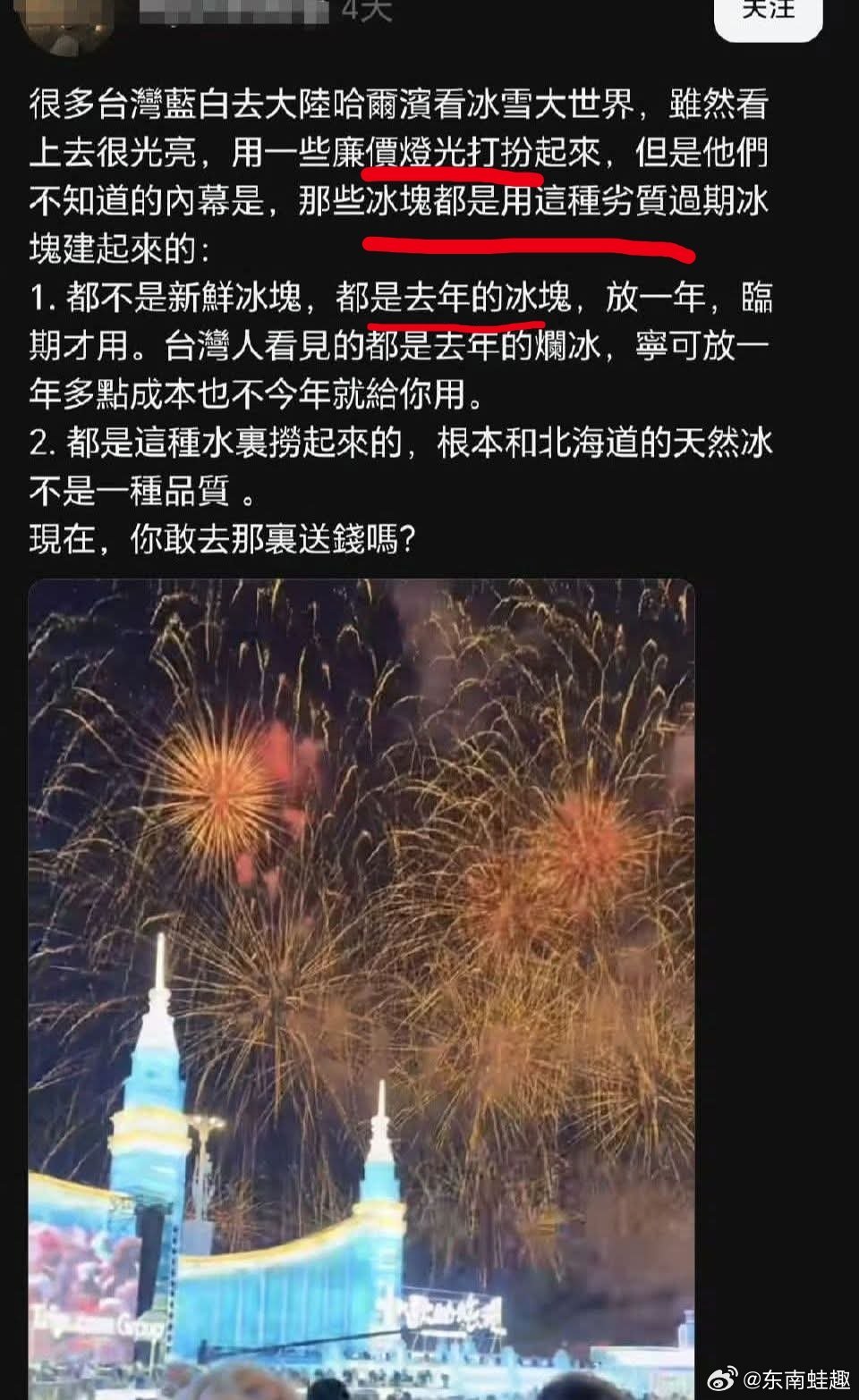 台湾 笑亖，冰塊過期……微博之夜内场