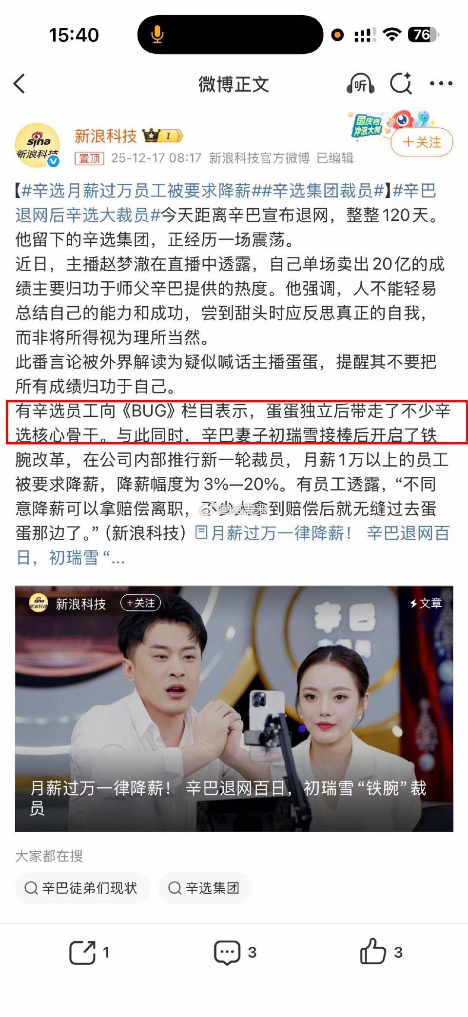 辛选大幅裁员，员工爆料：蛋蛋离开带走不少辛选核心骨干。不少员工裁员后直接跳槽到蛋
