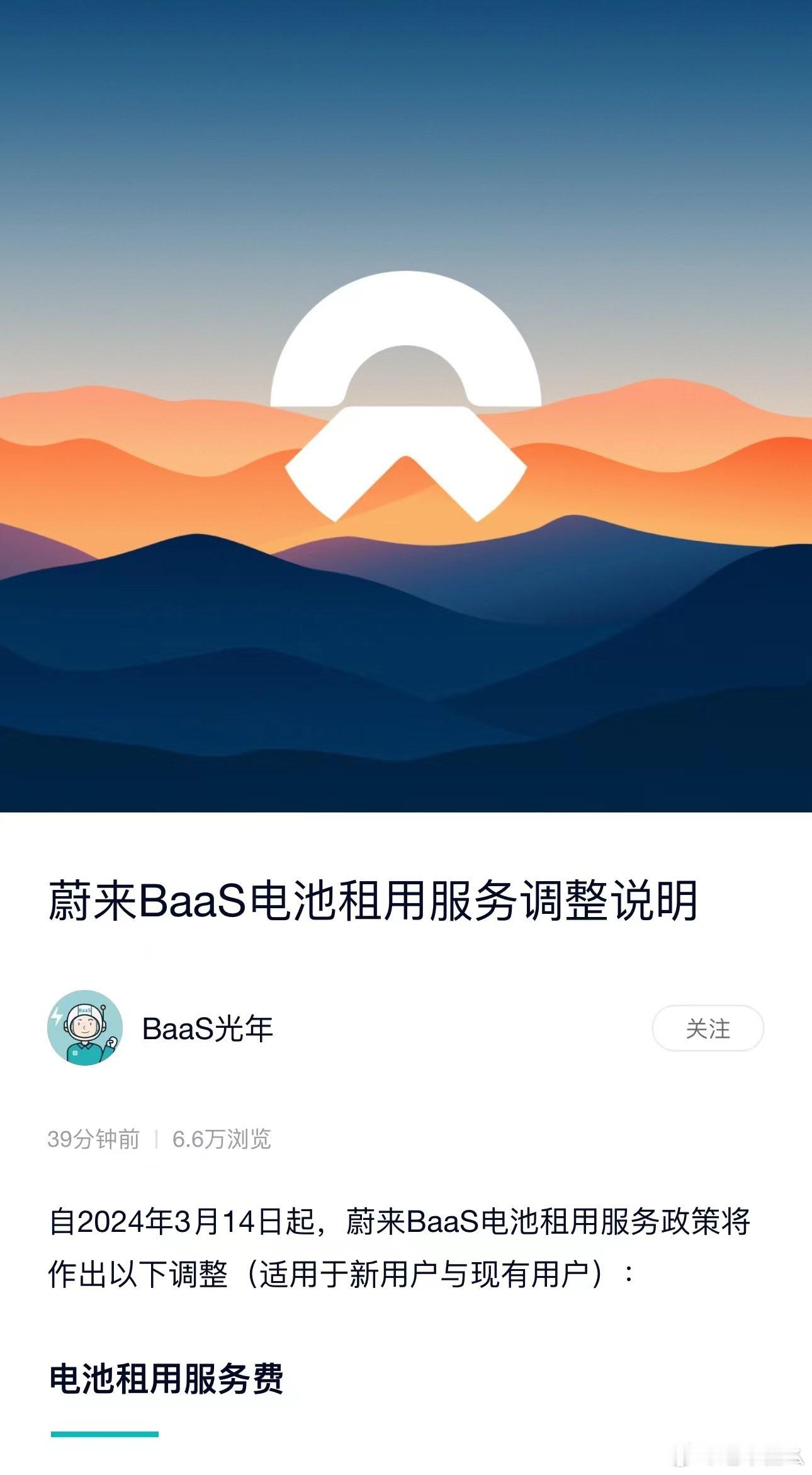 蔚来BaaS电池租用服务调整说明【省流版】-电池月租下降：75度电池包728元/