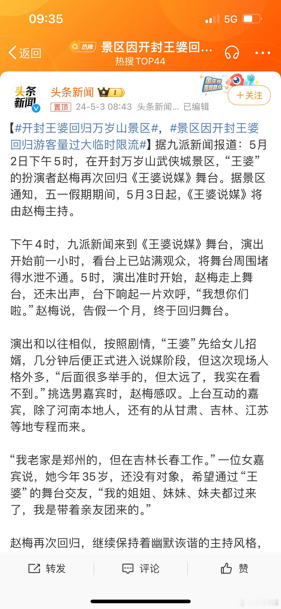 #景区因开封王婆回归游客量过大临时限流#王婆的魅力那么大，现在正是不只三百六十行