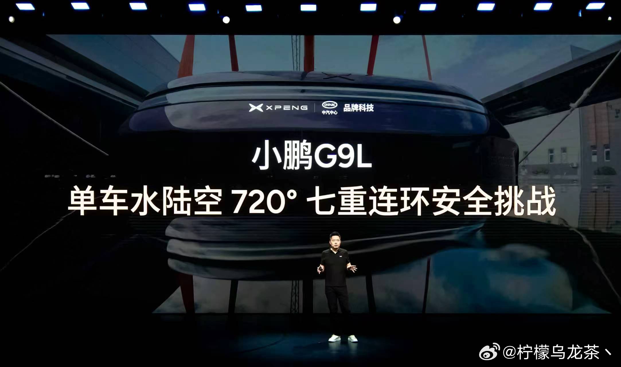 小鹏 G9L 极限安全实力官宣✅🔹对齐 GX 旗舰安全，完成行业首次水陆空 7