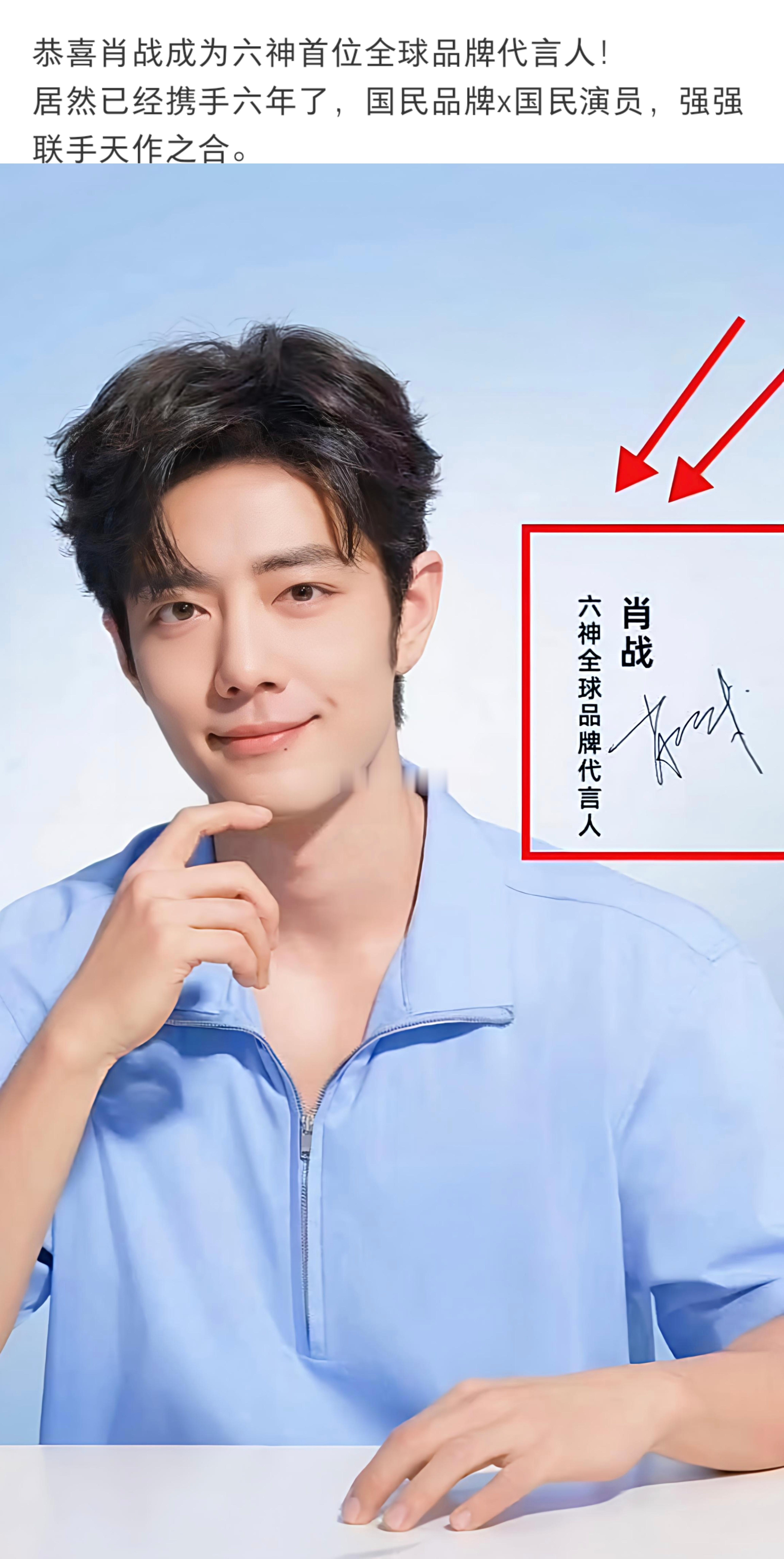肖战✖️六神升全球title了，首位六神全球品牌代言人，合作多年，全球首位来了！