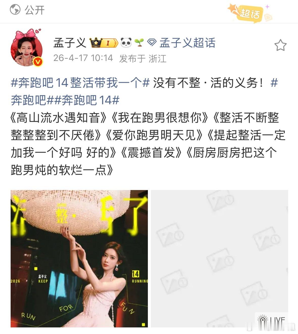 孟子义想把跑男给炖了 谁懂，孟子义冲浪坐上火箭了吧，整活起来这梗真的又密又好笑，