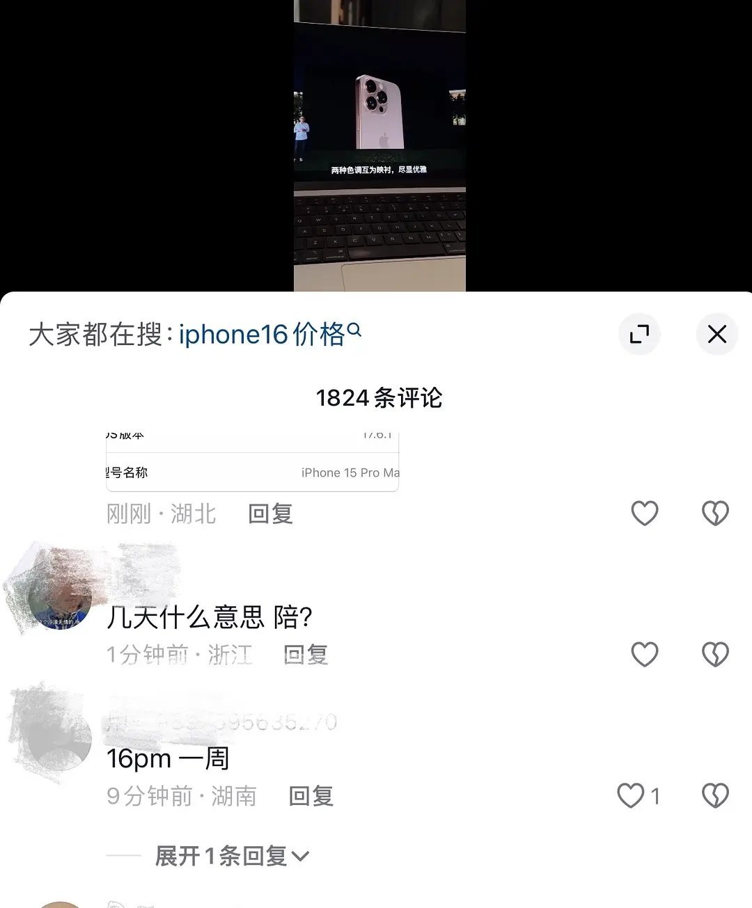 iPhone16一出，这些♂的在干什么？？这种交易都搞到抖/音上去了 ​​​