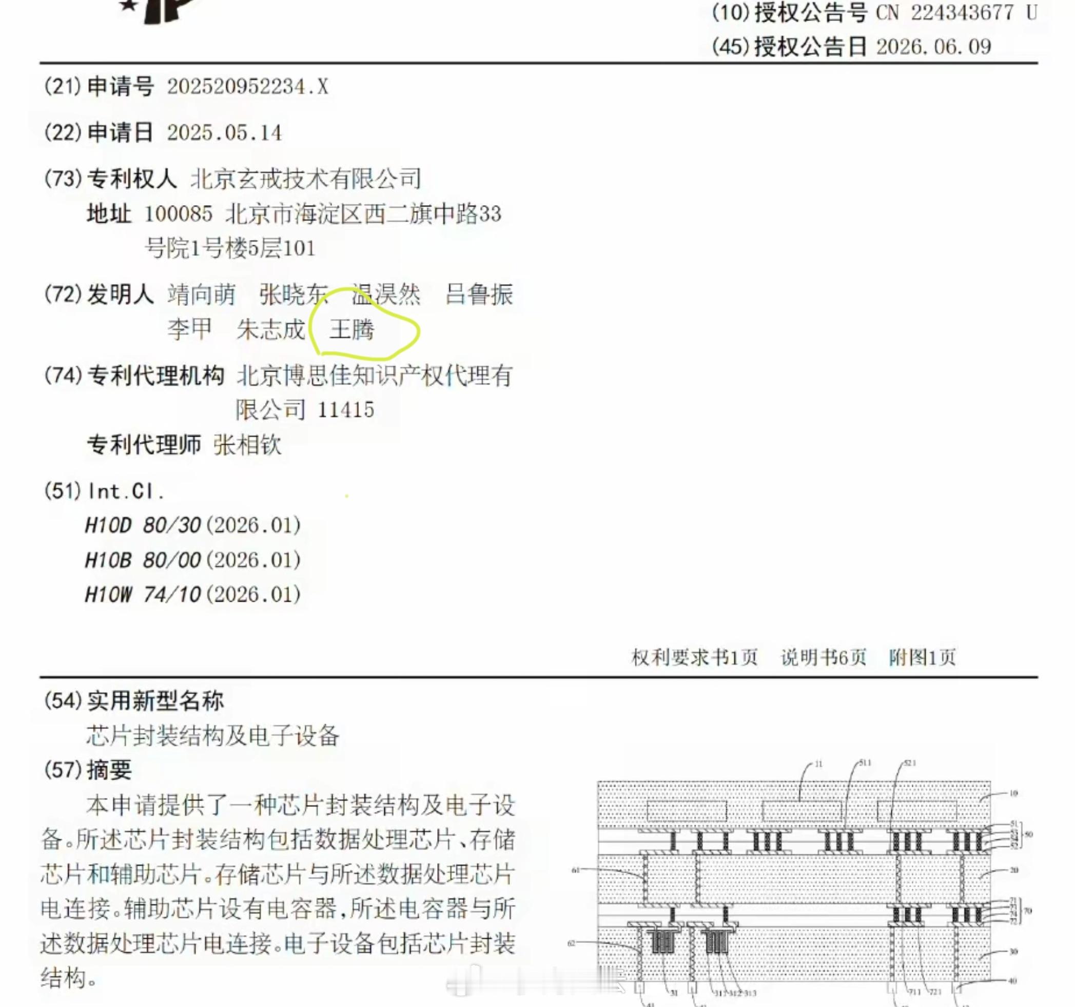 此王腾应该非彼王腾，恰好重名，在大公司很正常（比如OPPO好几个李杰）那个大众熟