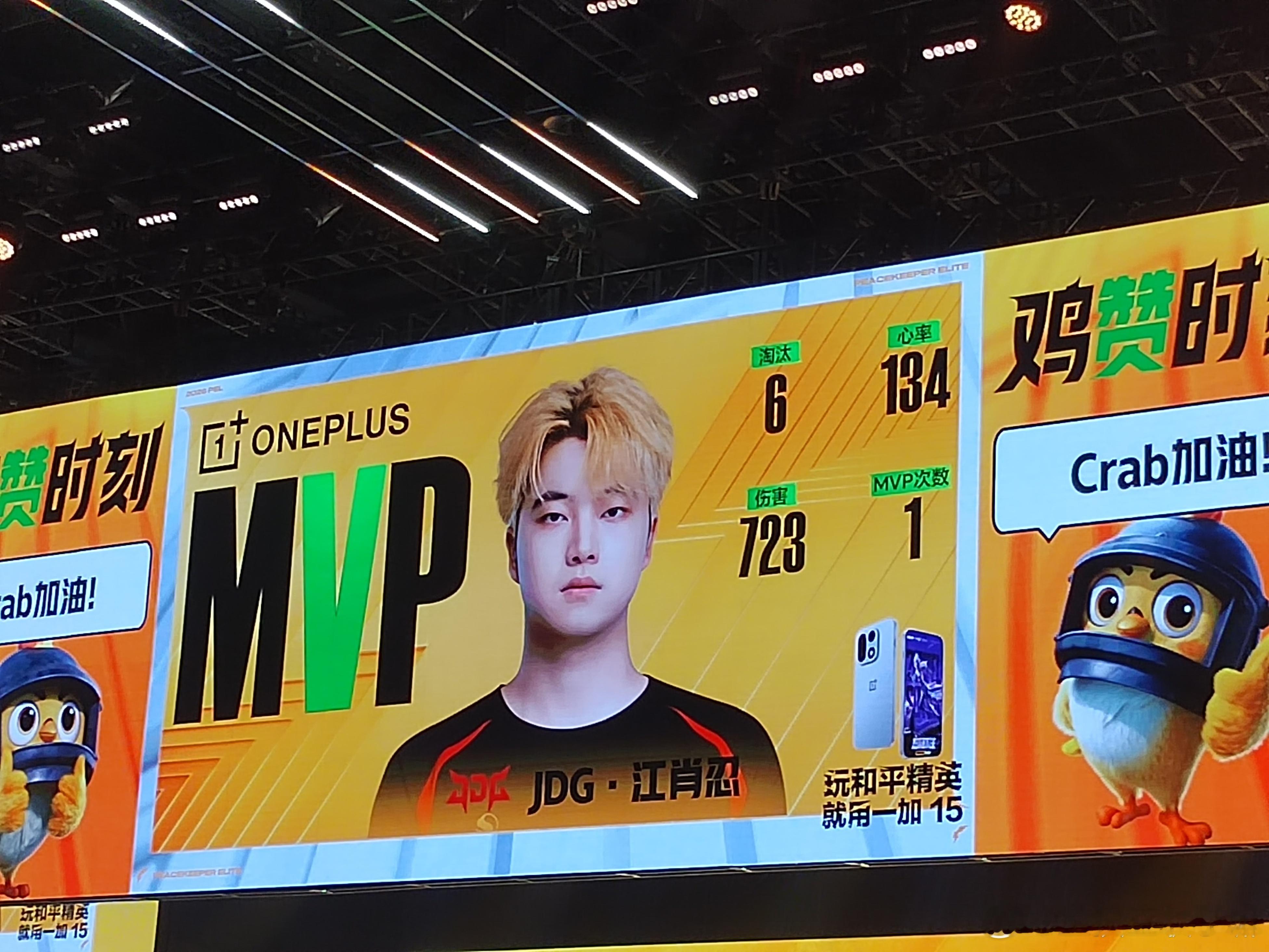 江肖忍当选本局MVP。赛事画面显示：淘汰6，伤害723，心率134。PEL周决赛