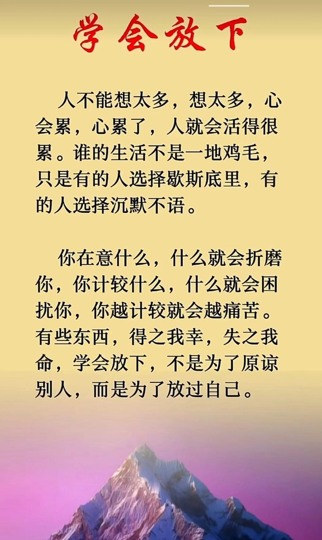人生的终点，不是在山水踏尽时，亦不是在生命结束后，而是于放下包袱的那一刻。

不