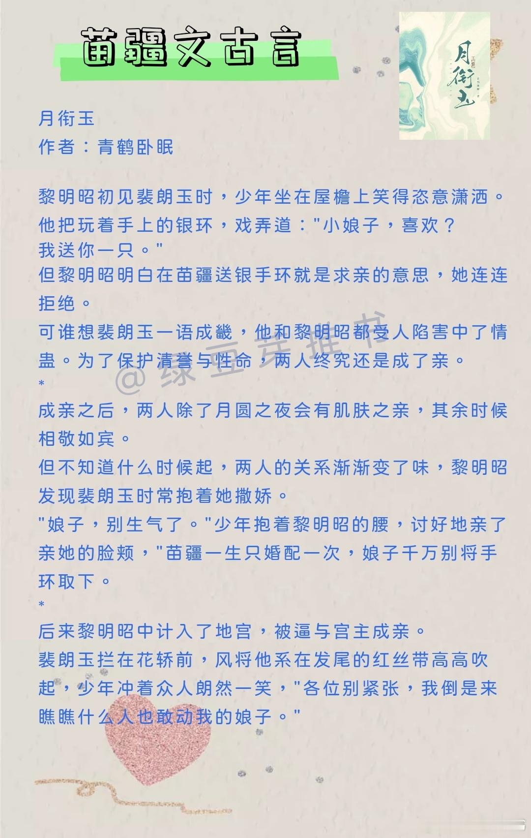 🌻苗疆文古言：是你先来招惹本王的！《月衔玉》作者：青鹤卧眠《折娇》作者：缇酒《