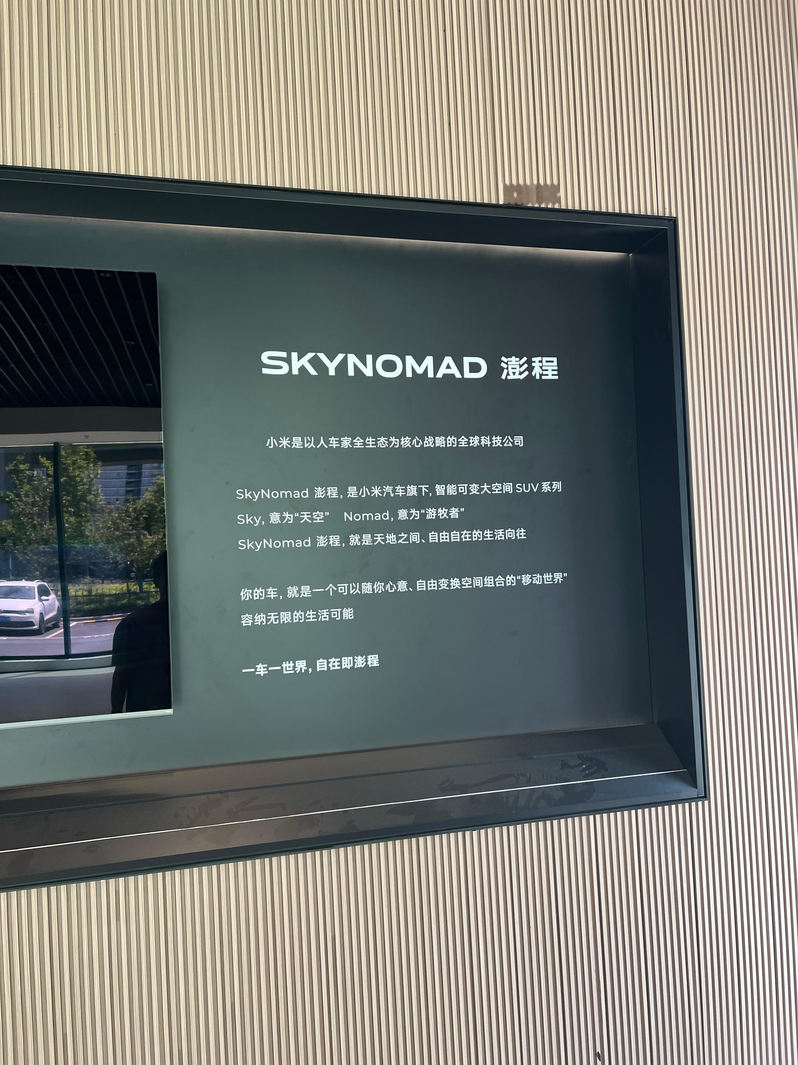 Skynomad 马上就来啦 