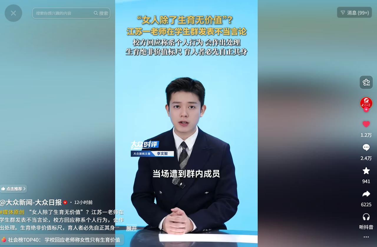 毁三观！一个成年人居然给学生宣传这种论调，说女人除了生育没有其他价值，更可悲的是