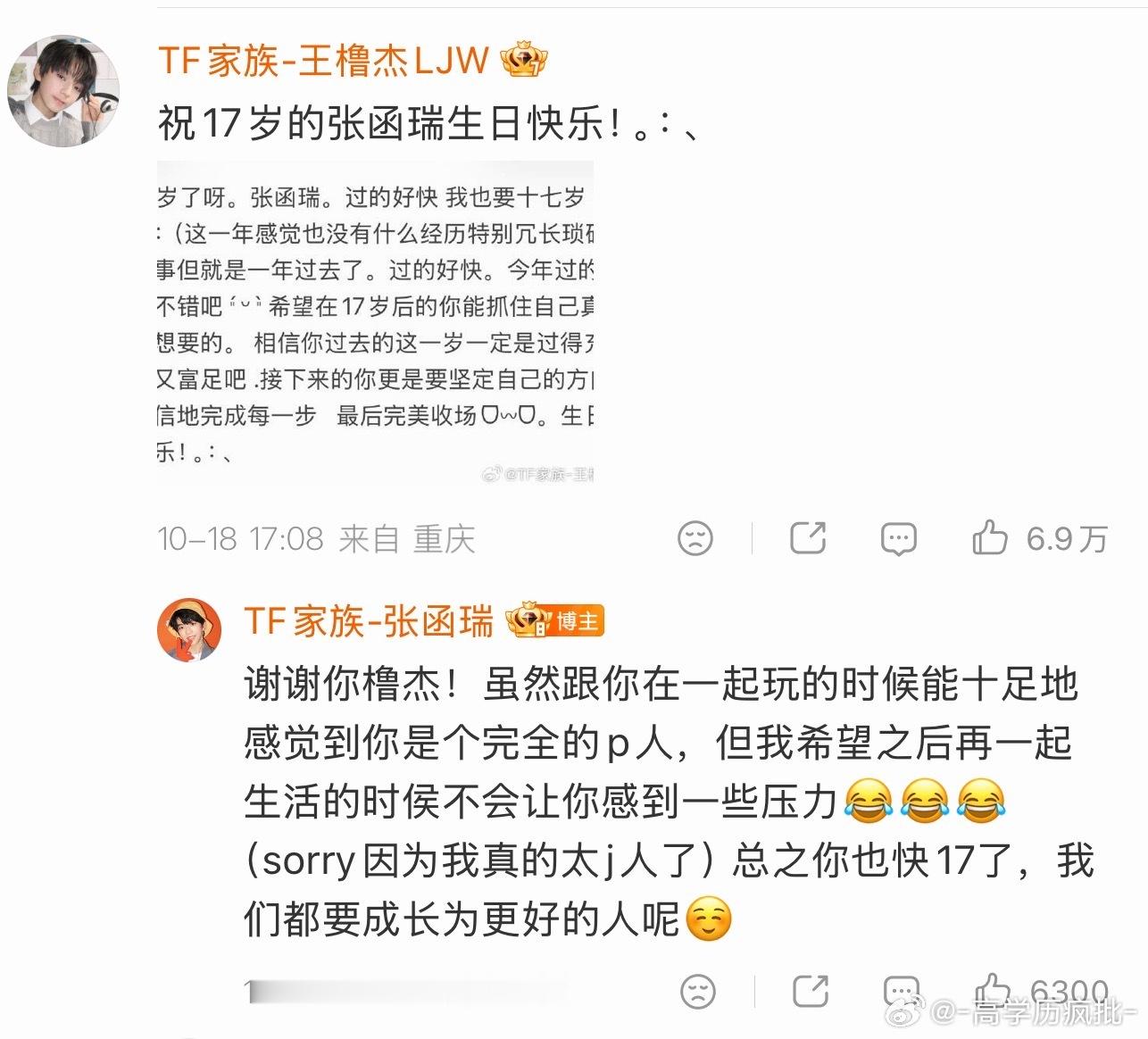 张函瑞生日祝福回复 