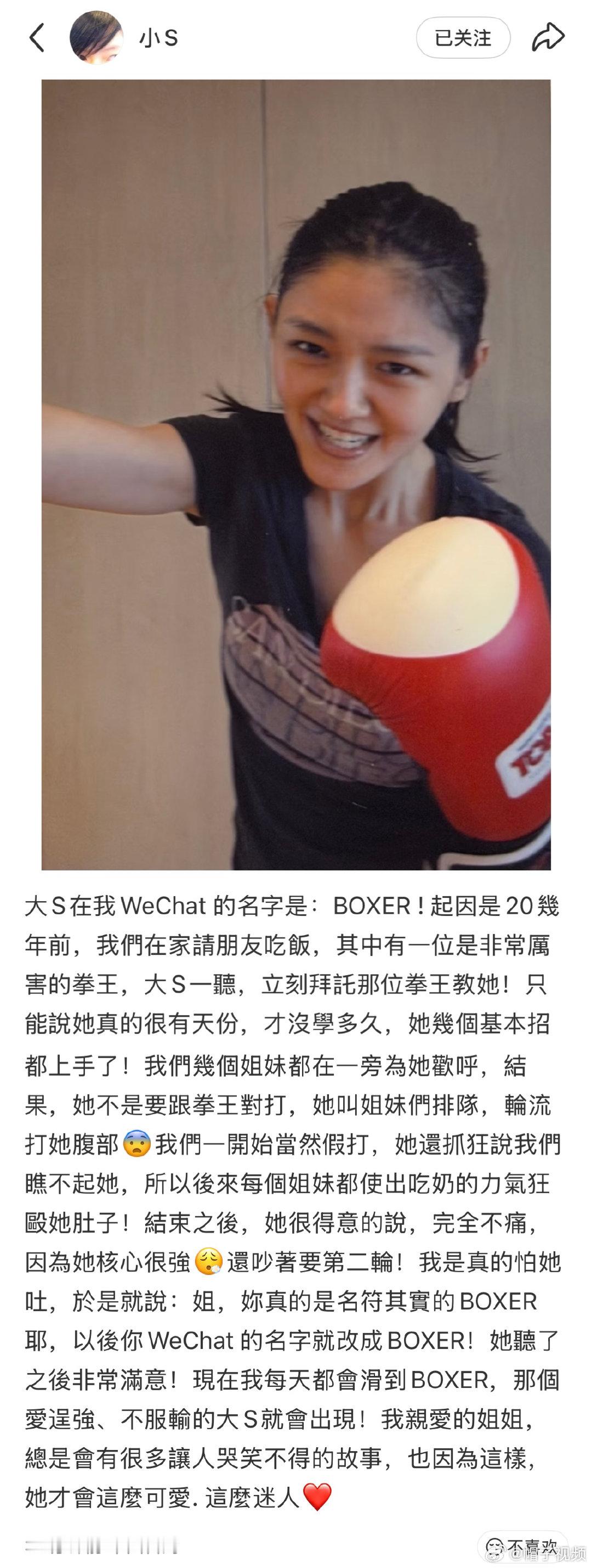 小S分享大S打拳旧照小S给大S备注是BOXER小S分享大S打拳旧照，说那时候家里