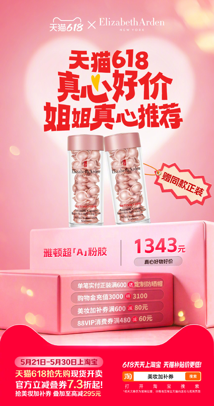 当我在重要的日子化妆打扮重要日子精致出镜离不开靠谱美妆好物，天猫618美妆福利来