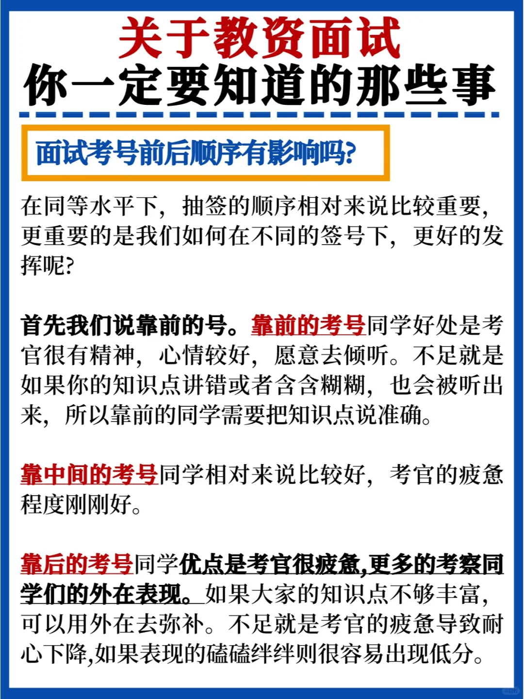 一定要知道的事🔥教资面试抽号顺序很重要