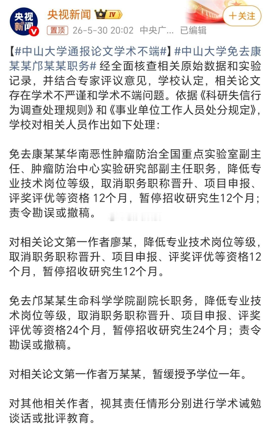 中山大学通报论文学术不端当前学术圈到底有多乱如果不是耿同学爆料，谁知道当今的学术