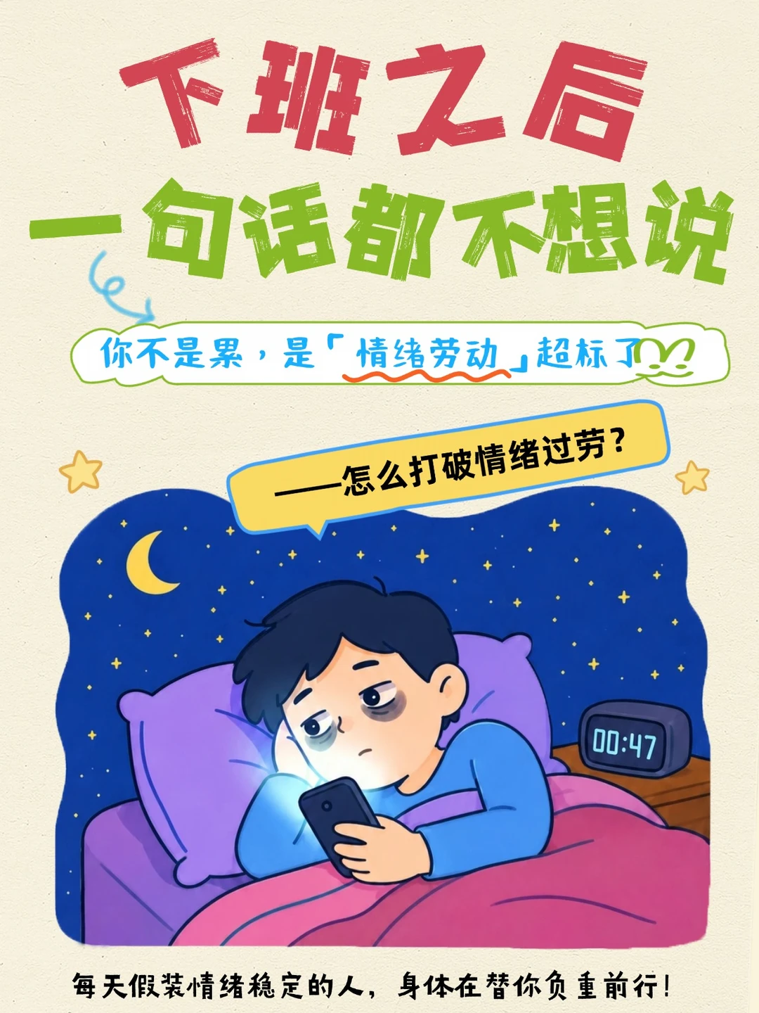 下班后不想说话？ 可能是情绪劳动超标了！