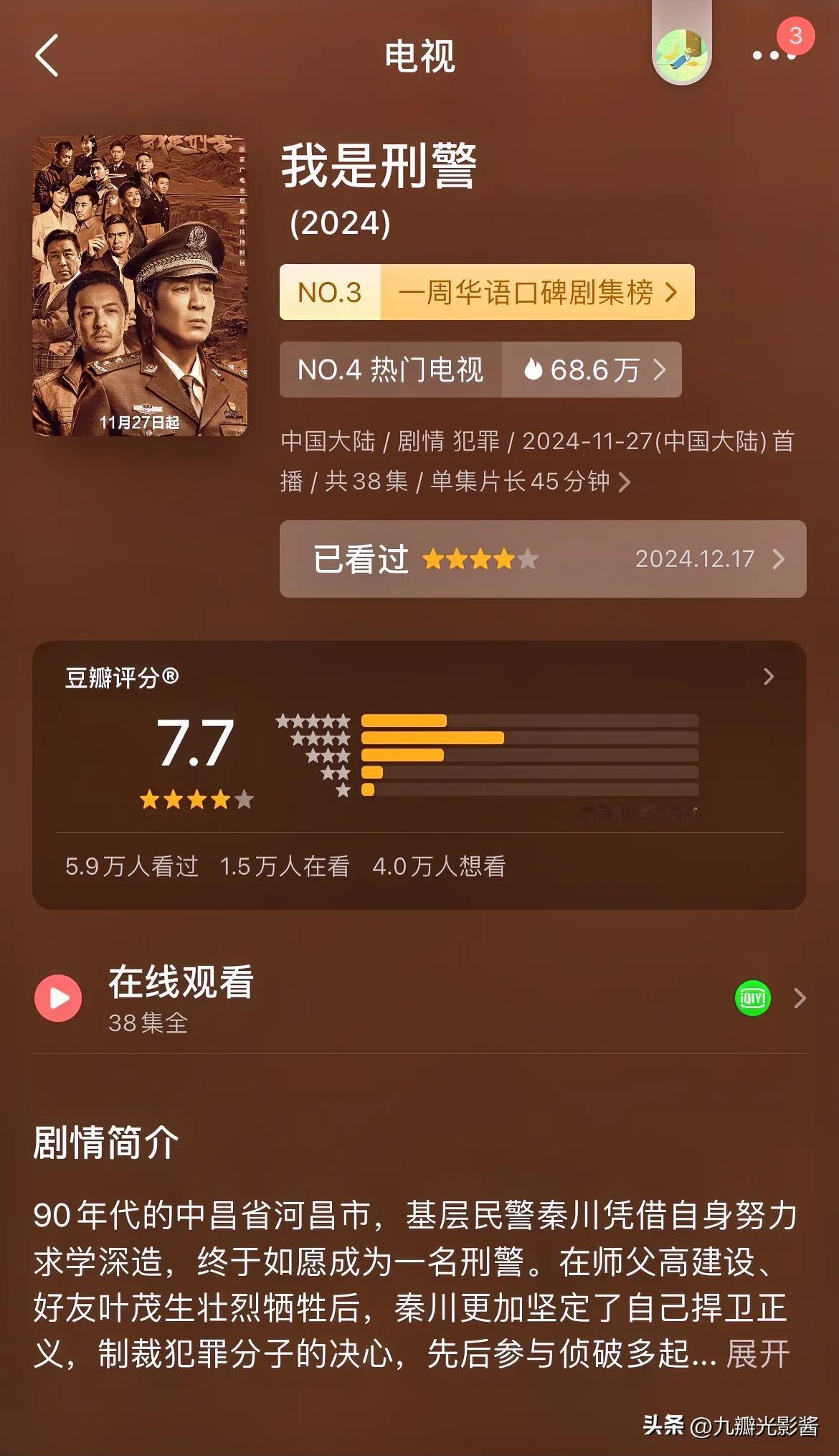 《我是刑警》竟然才7.7分？可惜啊，如果没有这三个瑕疵，绝对是8分以上的好剧！