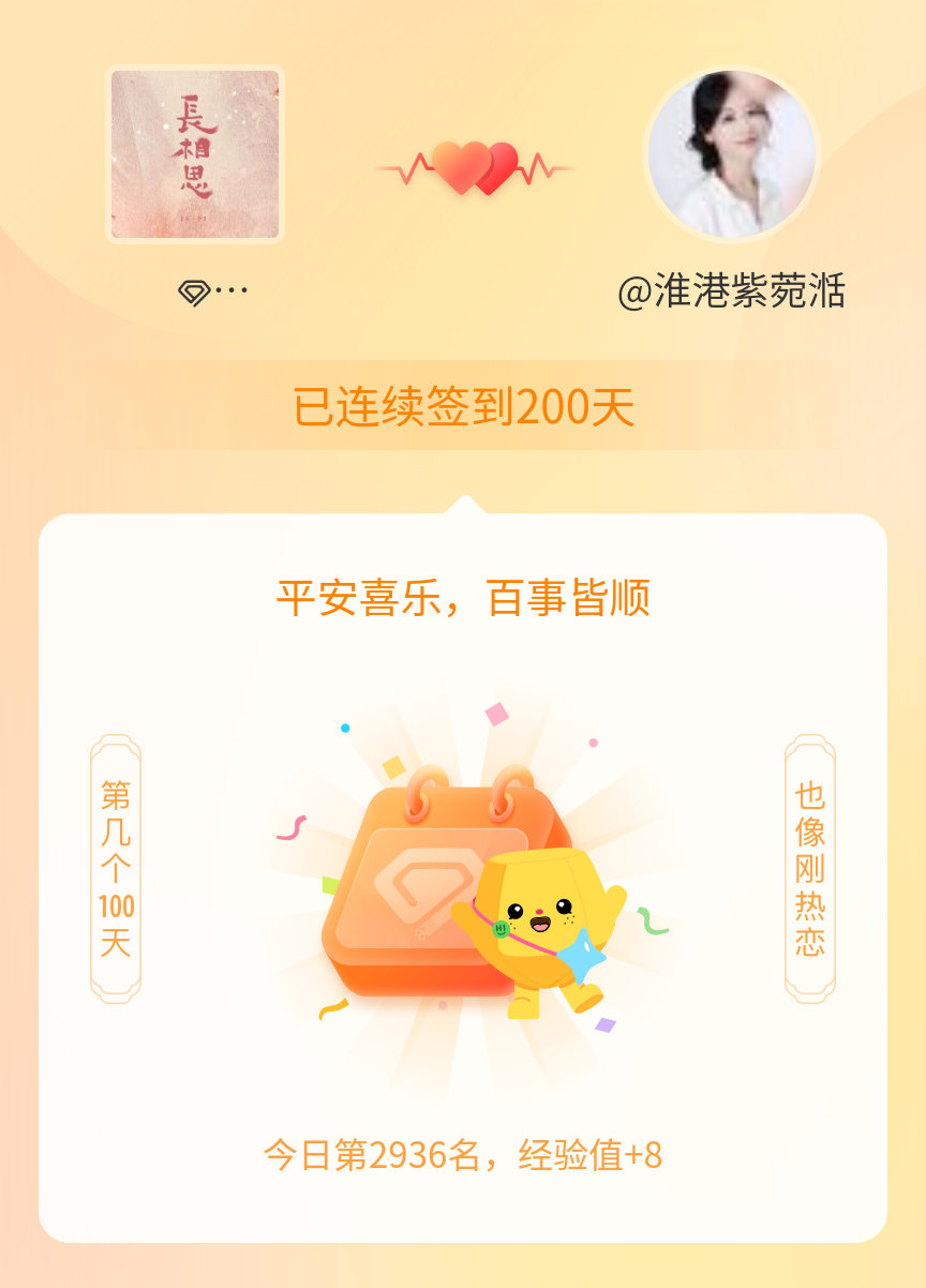 电视剧长相思我在电视剧长相思连续签到200天啦，百看不厌，久处亦欢~ 