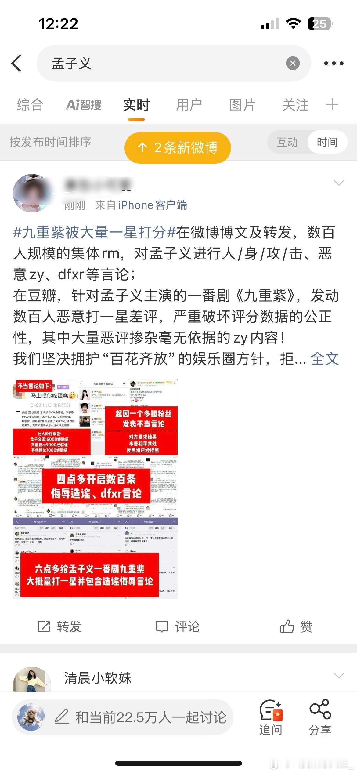 杨紫、孟子义、广场现状 ​​​