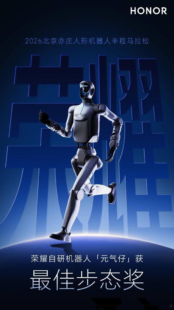 机器人半马冠军出自做手机的荣耀 说实话，就算让我年轻20岁，我也跑不赢这些机器人