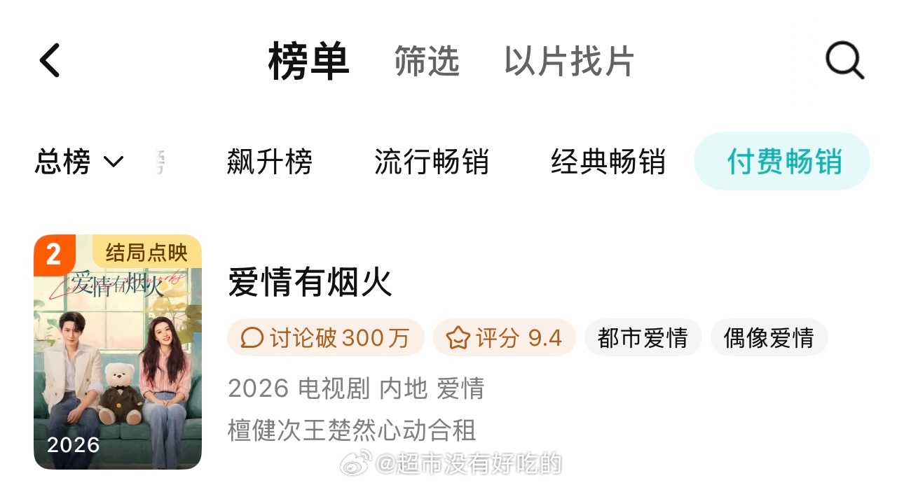 曝檀健次进组以戒之名 檀健次《爱情有烟火》腾讯付费版第二了 