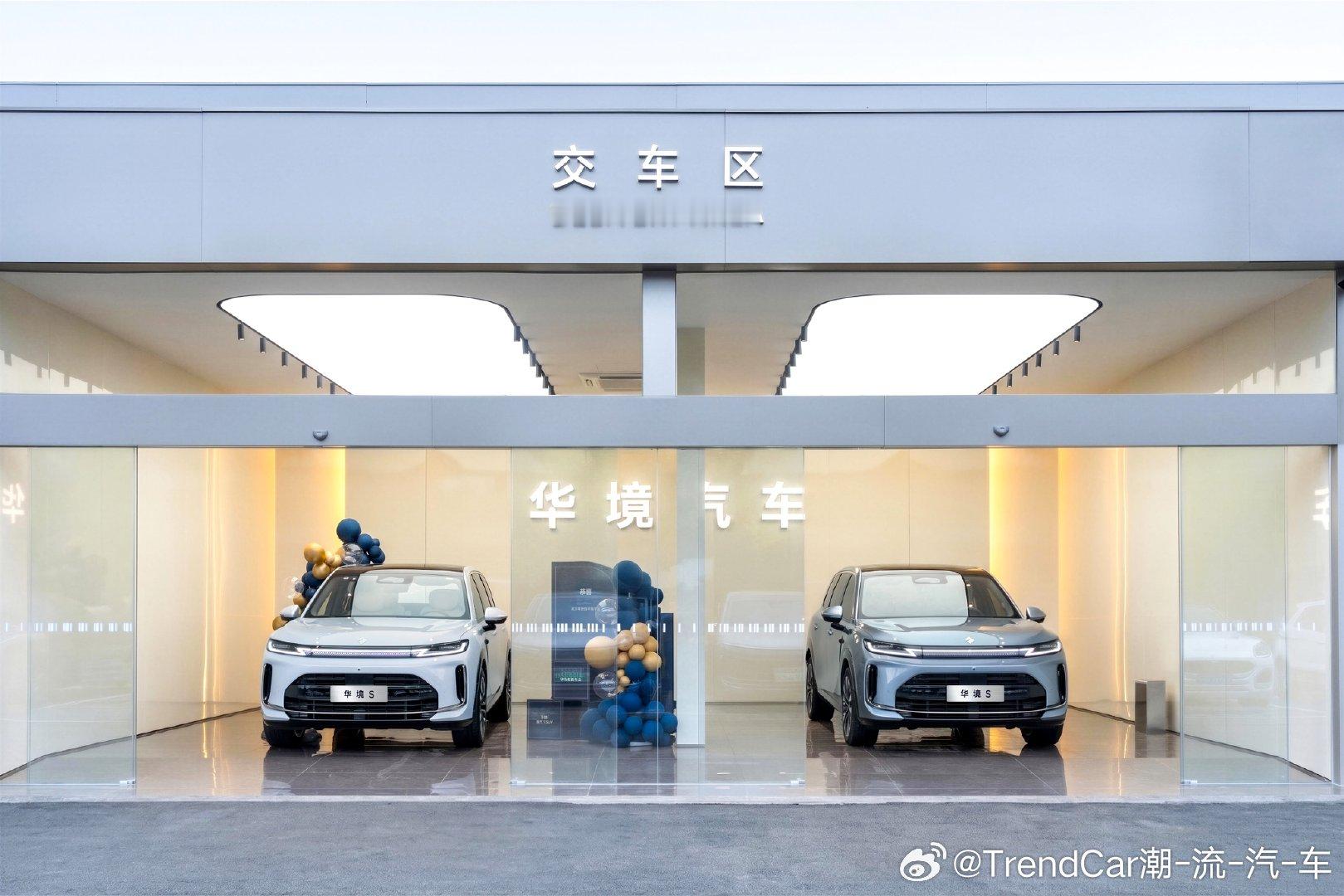首批华境汽车专营店正式开业以五「心」级服务礼遇更多家庭，用心守护每一程华境首批专
