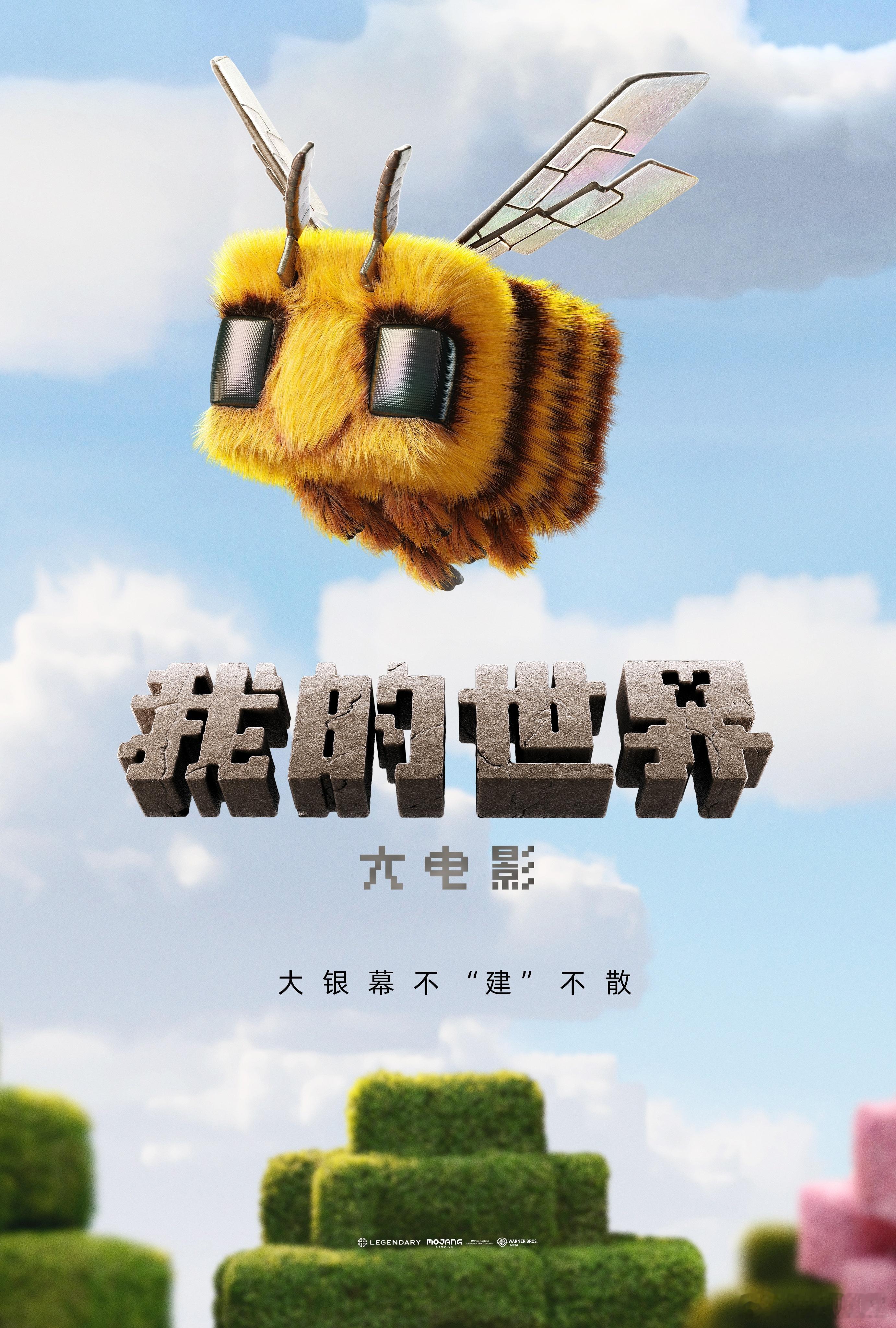 我的世界大电影确认引进  由全球最畅销电子游戏《我的世界》改编的电影更名为《我的