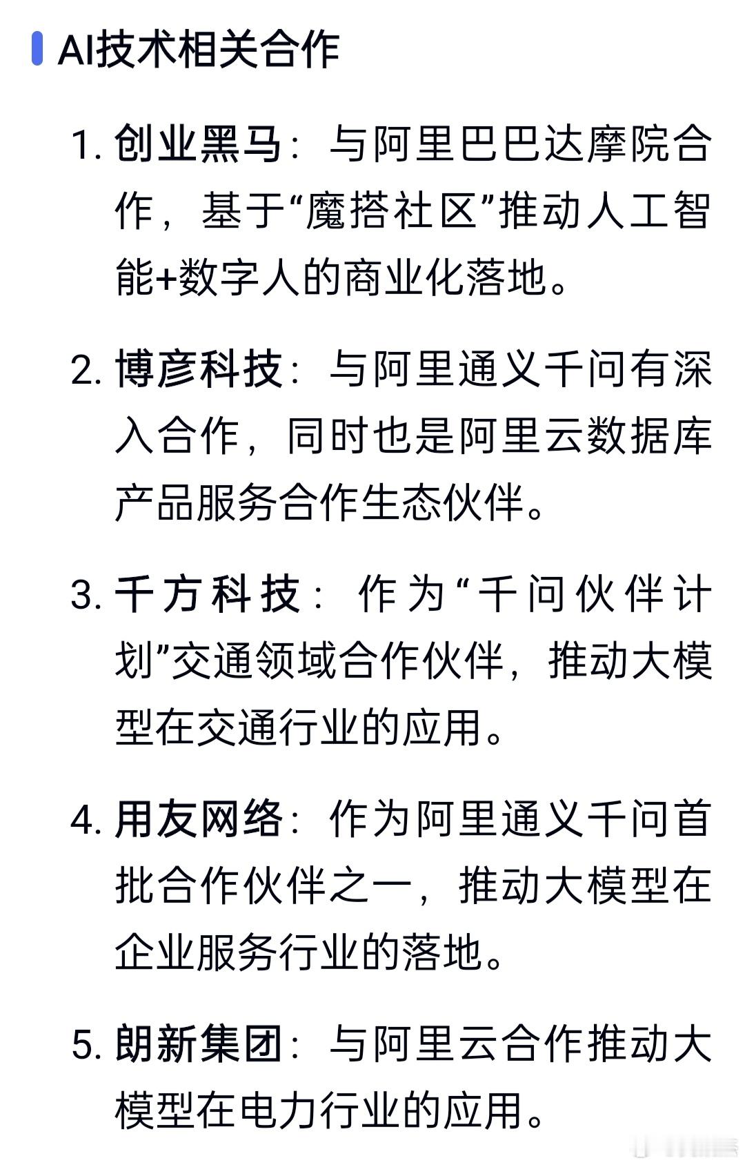 跟阿里云有关的概念股，已经大涨的就别追涨，了解一下，仅供参考！ 