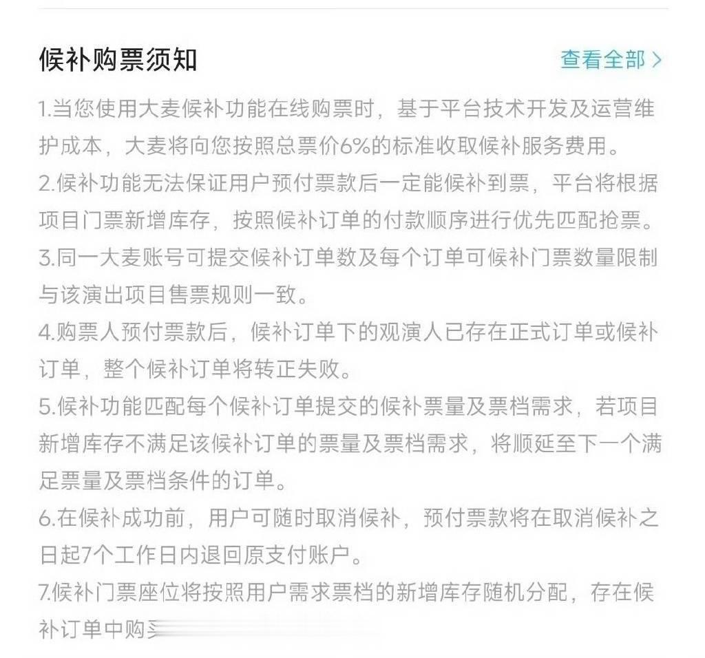 大麦开通演唱会回流门票候补功能 需收取总票价6%的手续费
搜狐娱乐讯 11月6日